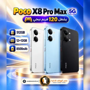 POCO X8 Pro Max 5G